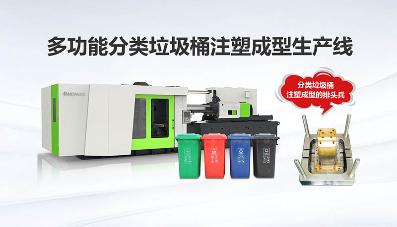 多职能分类垃圾桶出产线 - PG电子游戏