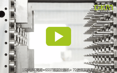 48腔瓶胚出产线--PG电子游戏